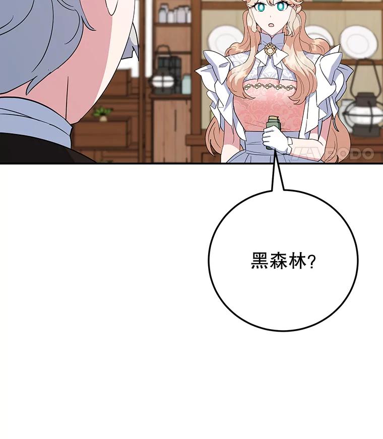 离婚后恶女专注烤蛋糕 - 34.黑色树叶 - 第53张图