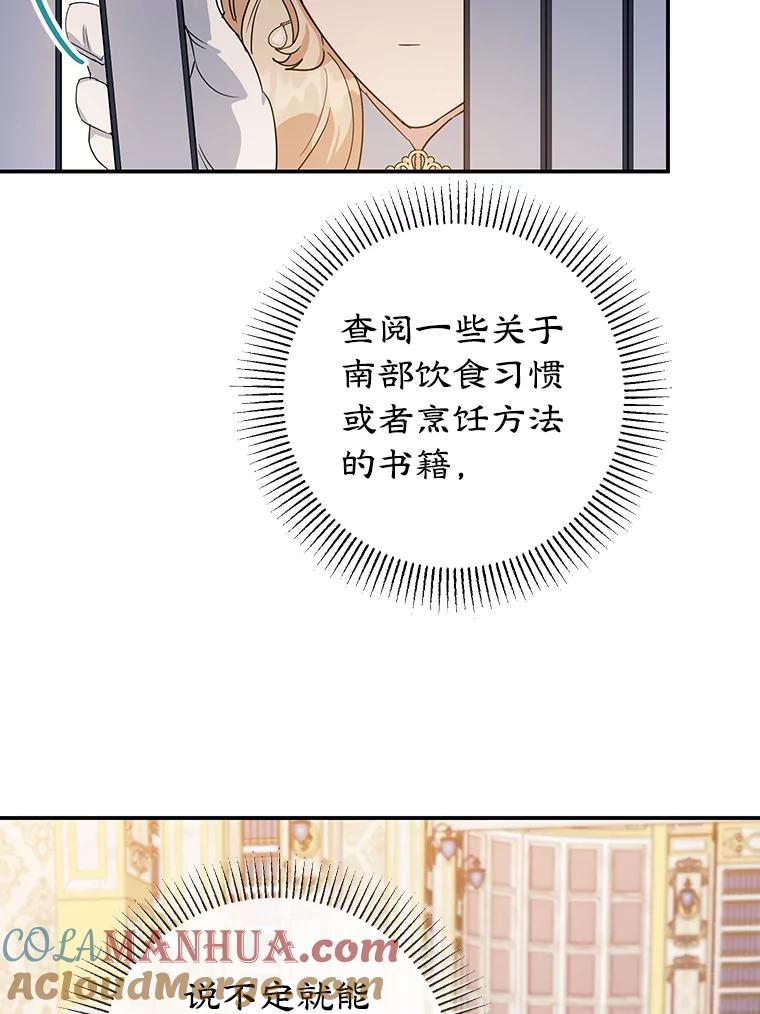 离婚后恶女专注烤蛋糕 - 34.黑色树叶 - 第88张图