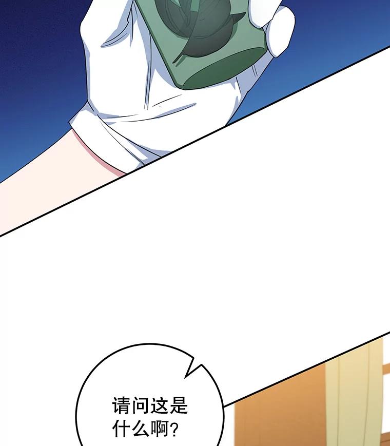 离婚后恶女专注烤蛋糕 - 34.黑色树叶 - 第50张图