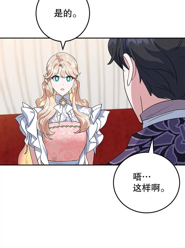 离婚后恶女专注烤蛋糕 - 34.黑色树叶 - 第8张图