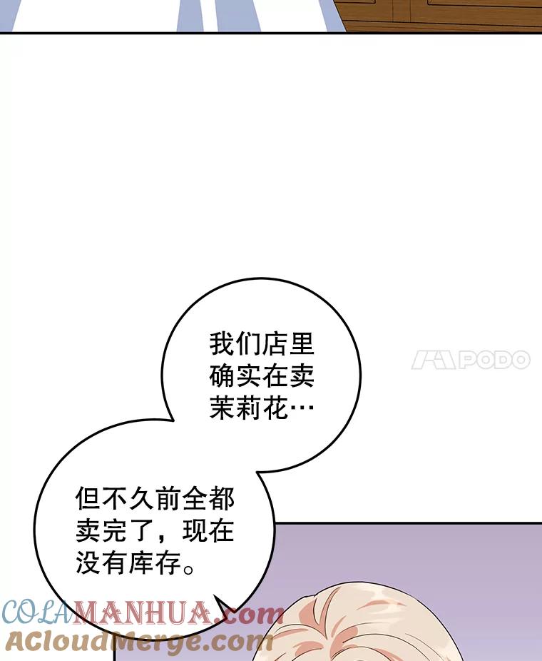 离婚后恶女专注烤蛋糕 - 34.黑色树叶 - 第25张图