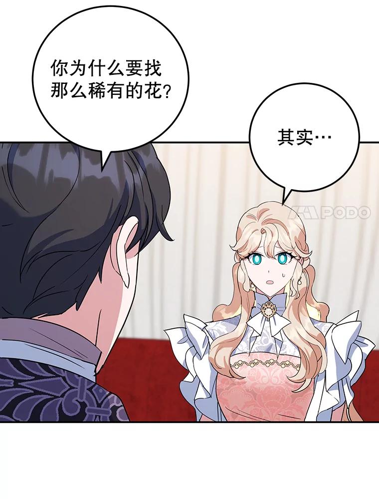 离婚后恶女专注烤蛋糕 - 34.黑色树叶 - 第66张图