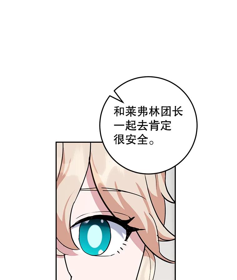 离婚后恶女专注烤蛋糕 - 34.黑色树叶 - 第9张图