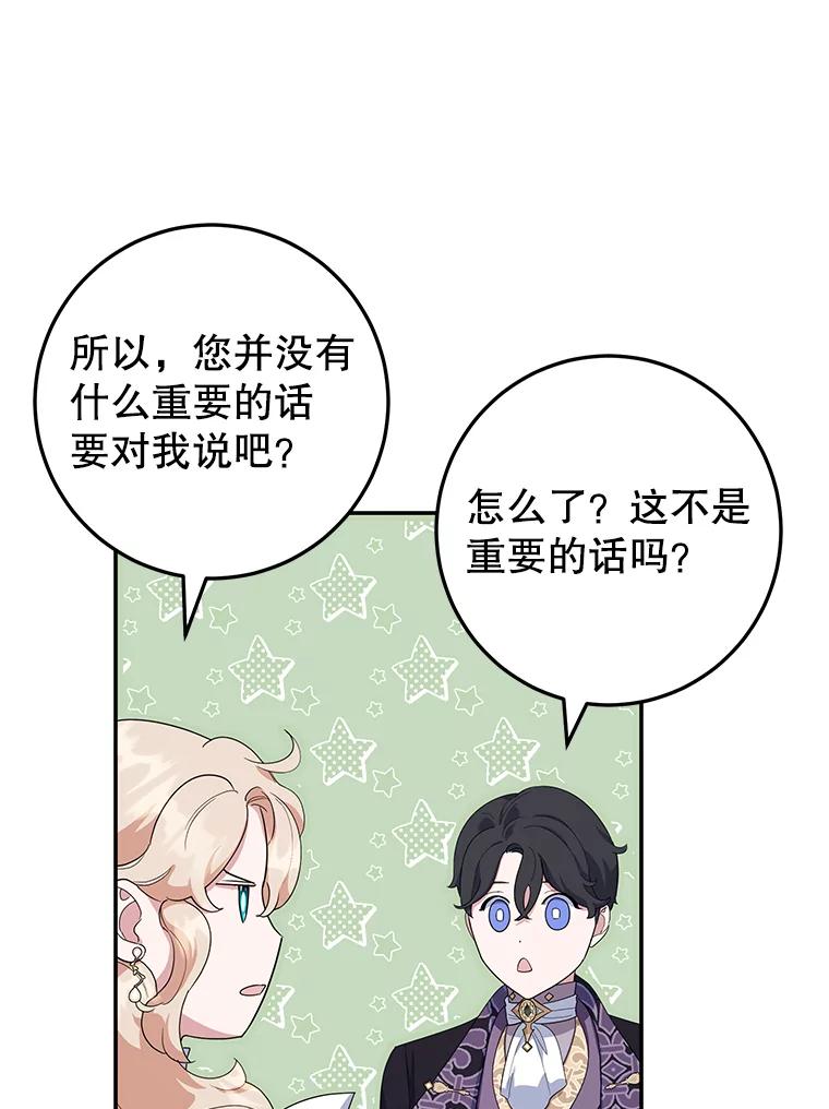 离婚后恶女专注烤蛋糕 - 34.黑色树叶 - 第5张图