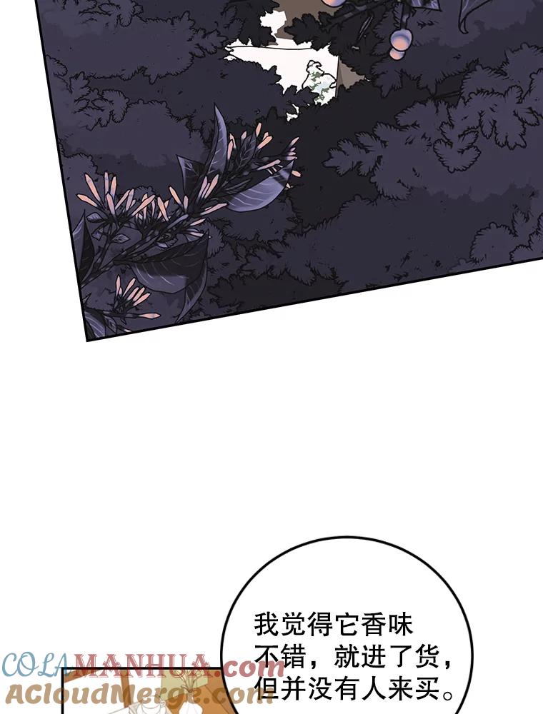 离婚后恶女专注烤蛋糕 - 34.黑色树叶 - 第55张图