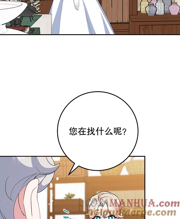 离婚后恶女专注烤蛋糕 - 34.黑色树叶 - 第22张图