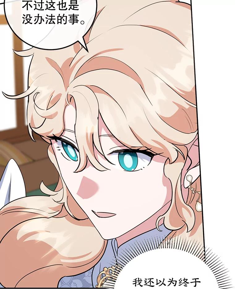 离婚后恶女专注烤蛋糕 - 34.黑色树叶 - 第30张图