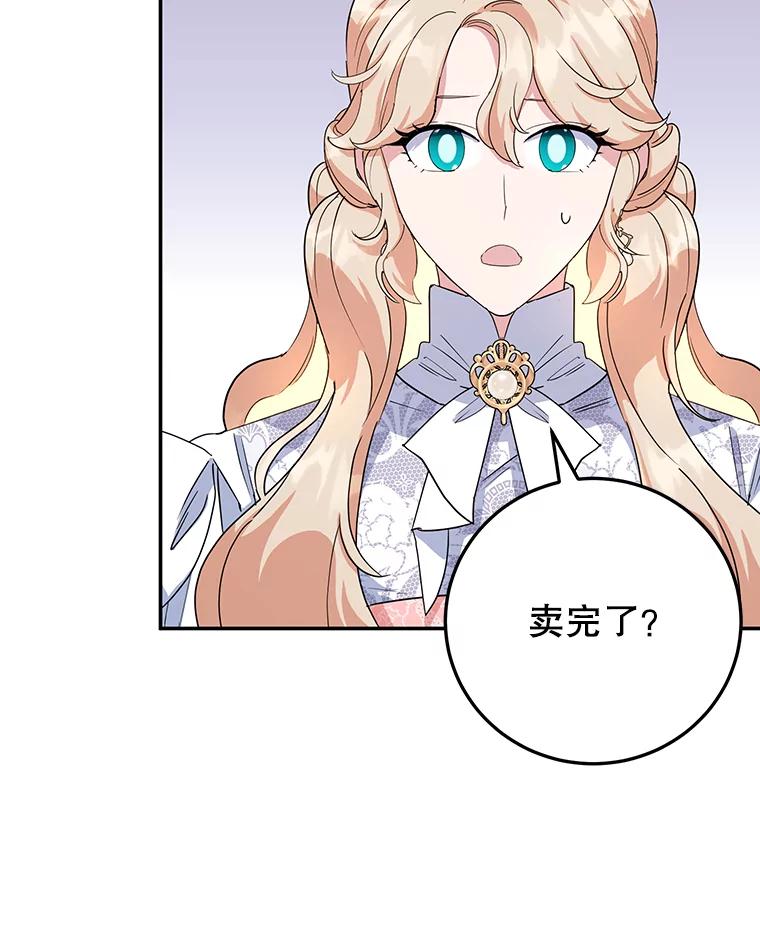 离婚后恶女专注烤蛋糕 - 34.黑色树叶 - 第26张图