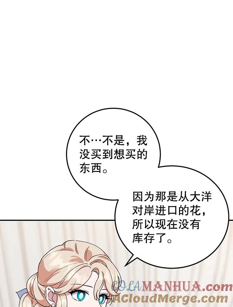 离婚后恶女专注烤蛋糕 - 34.黑色树叶 - 第64张图