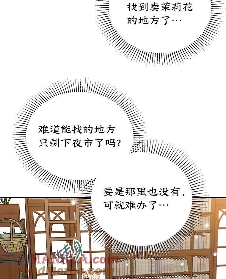 离婚后恶女专注烤蛋糕 - 34.黑色树叶 - 第31张图