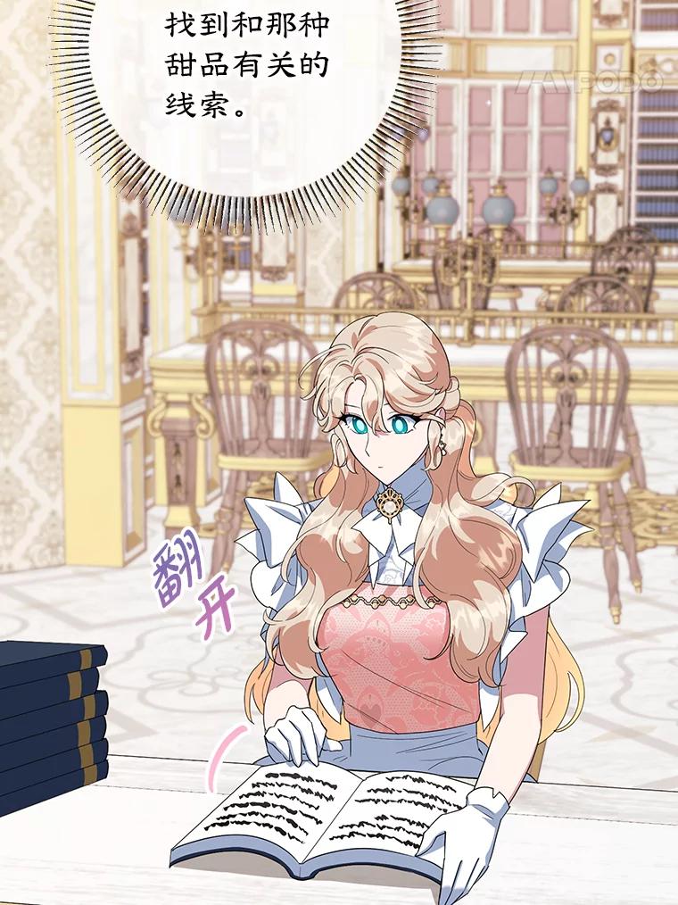 离婚后恶女专注烤蛋糕 - 34.黑色树叶 - 第89张图