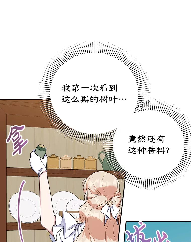 离婚后恶女专注烤蛋糕 - 34.黑色树叶 - 第36张图