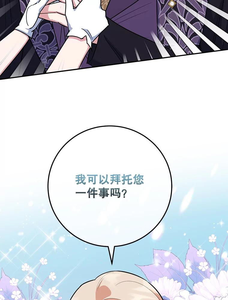 离婚后恶女专注烤蛋糕 - 34.黑色树叶 - 第74张图