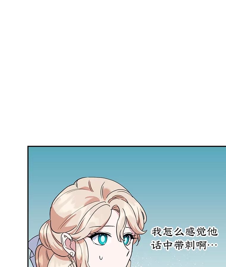 离婚后恶女专注烤蛋糕 - 34.黑色树叶 - 第12张图