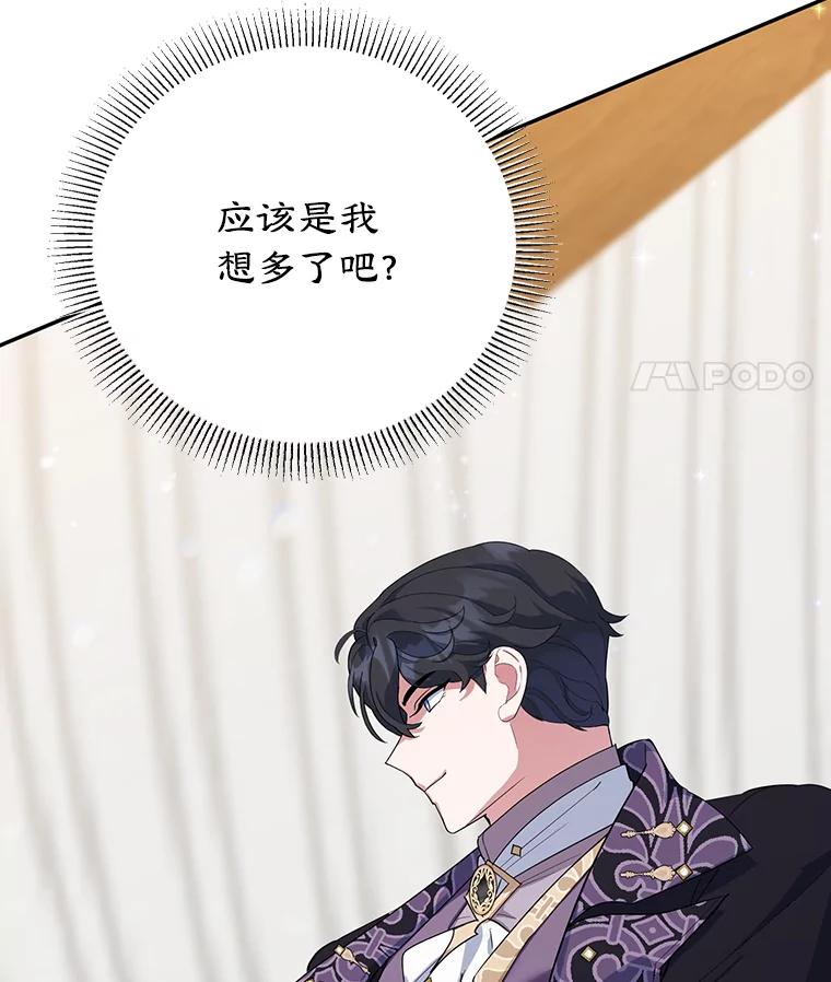 离婚后恶女专注烤蛋糕 - 34.黑色树叶 - 第14张图