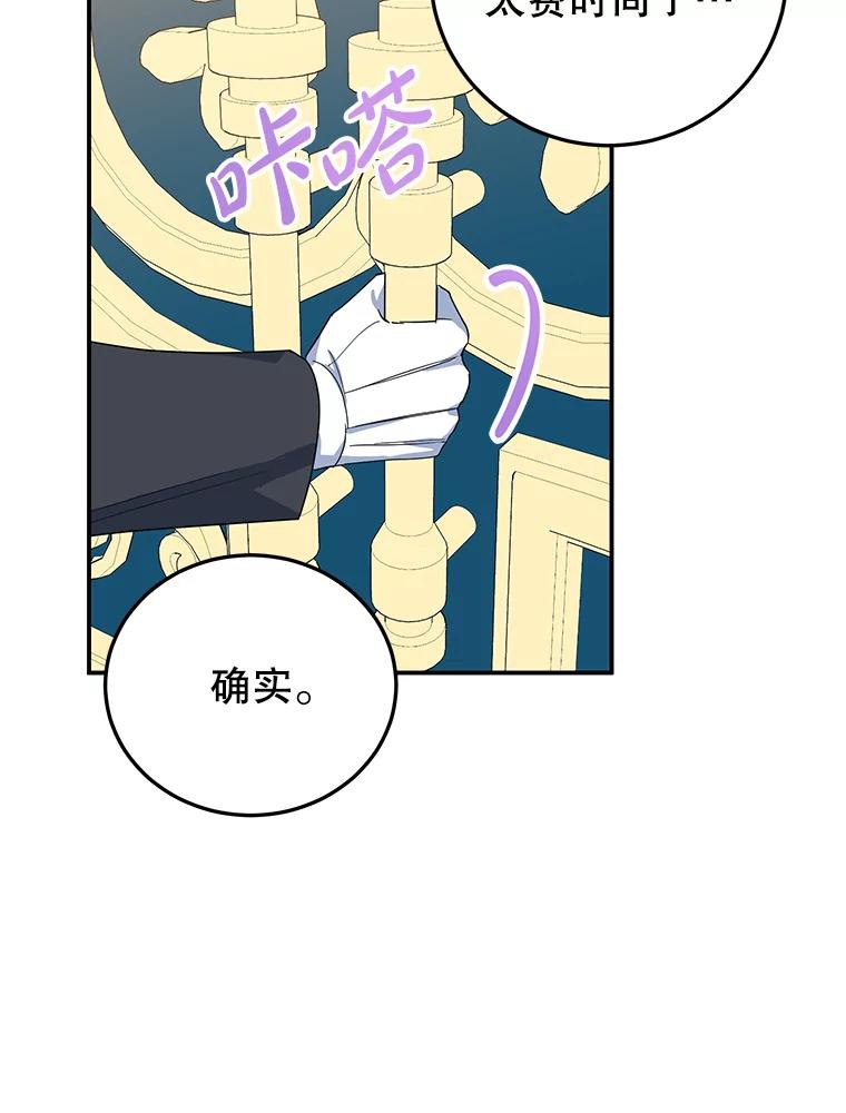 离婚后恶女专注烤蛋糕 - 34.黑色树叶 - 第81张图