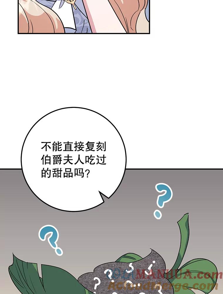 离婚后恶女专注烤蛋糕 - 34.黑色树叶 - 第70张图