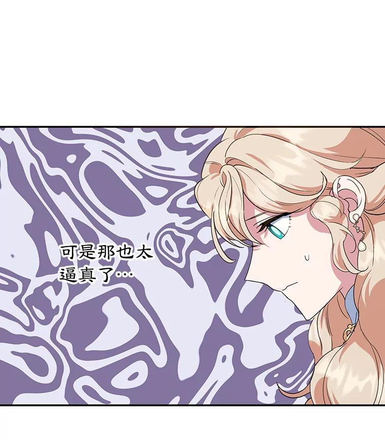 离婚后恶女专注烤蛋糕 - 34.黑色树叶 - 第48张图