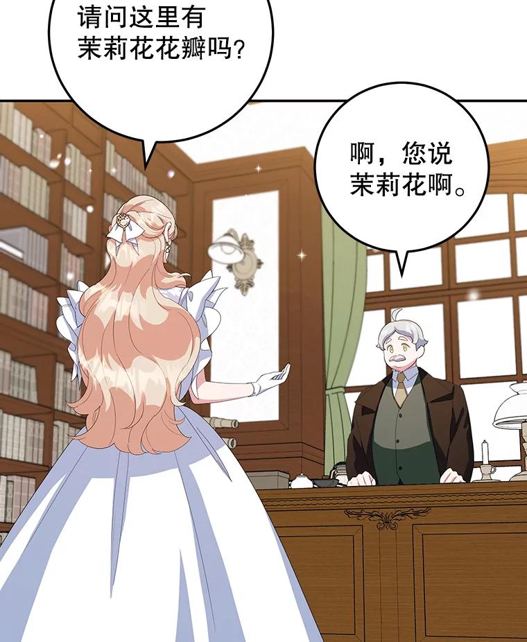 离婚后恶女专注烤蛋糕 - 34.黑色树叶 - 第24张图