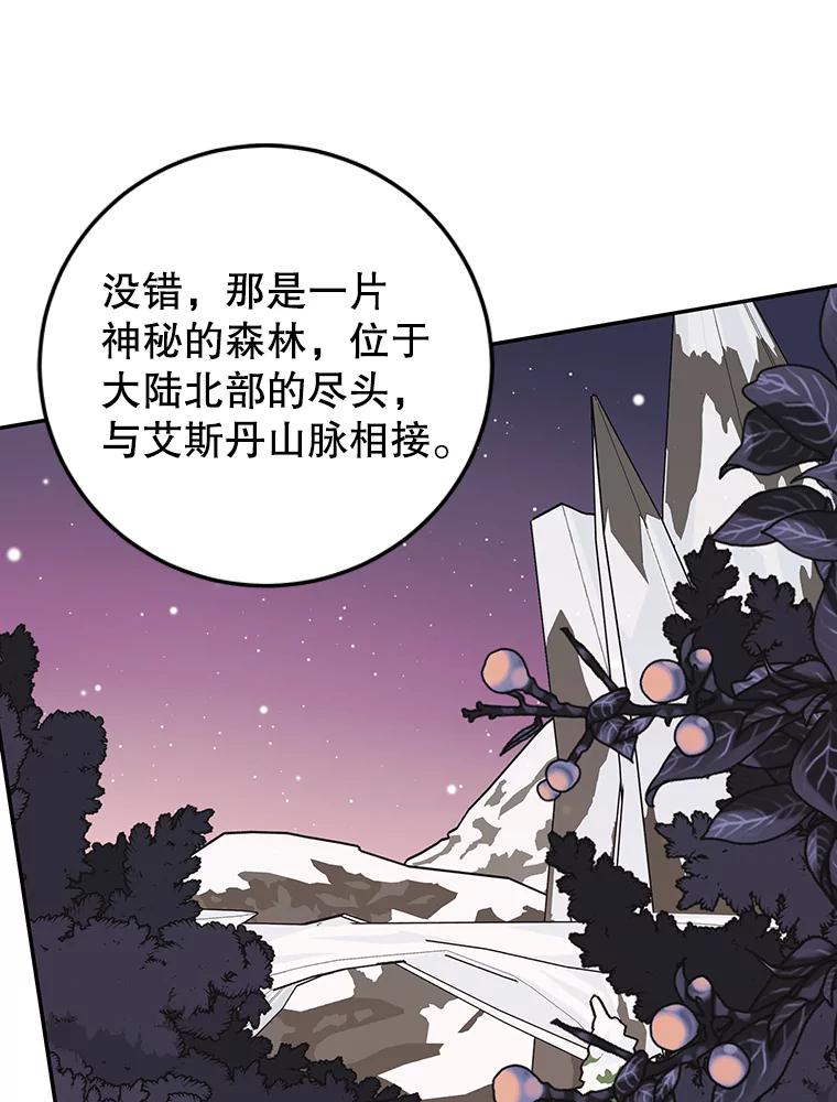 离婚后恶女专注烤蛋糕 - 34.黑色树叶 - 第54张图