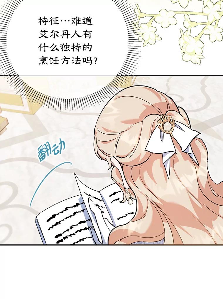 离婚后恶女专注烤蛋糕 - 35.神秘交易 - 第8张图