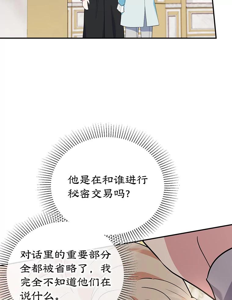 离婚后恶女专注烤蛋糕 - 35.神秘交易 - 第74张图