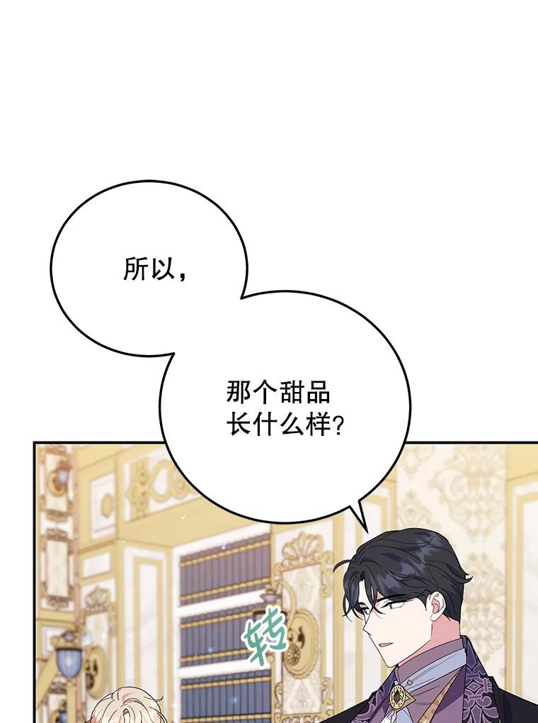 离婚后恶女专注烤蛋糕 - 35.神秘交易 - 第32张图