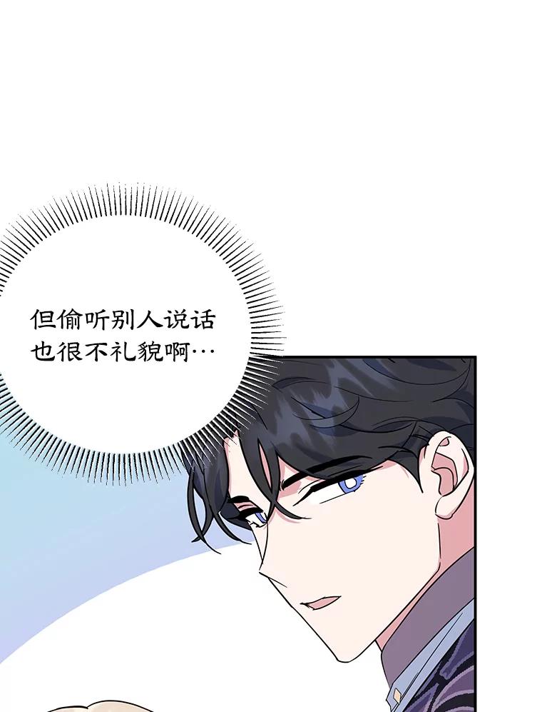 离婚后恶女专注烤蛋糕 - 35.神秘交易 - 第79张图