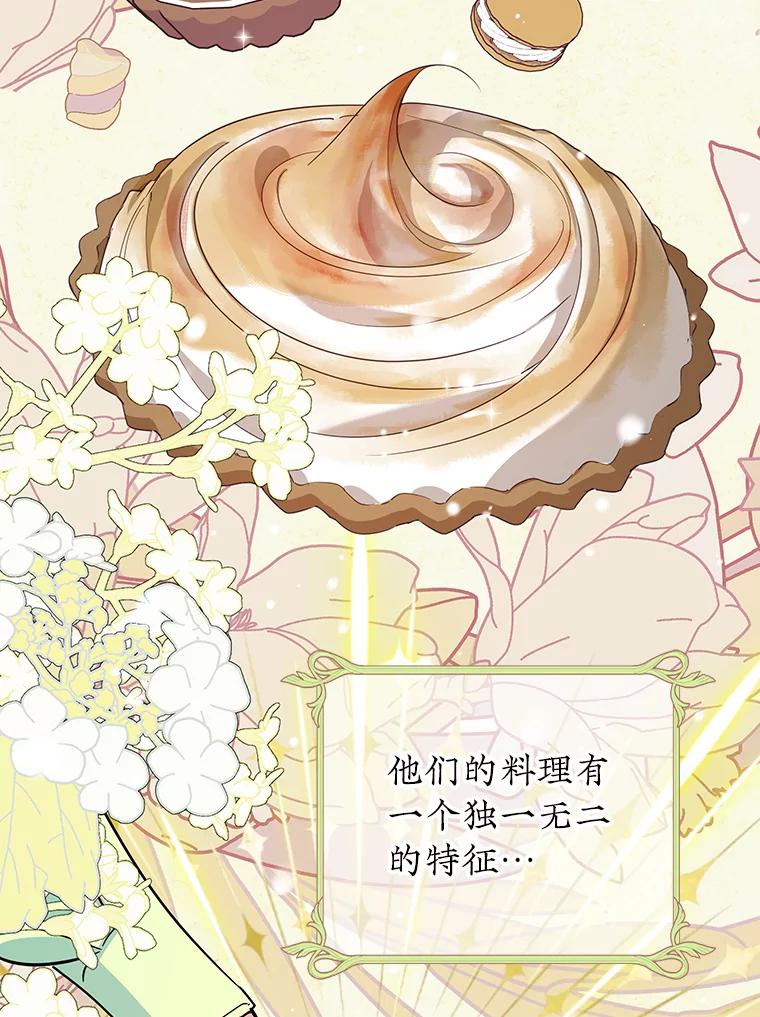 离婚后恶女专注烤蛋糕 - 35.神秘交易 - 第6张图