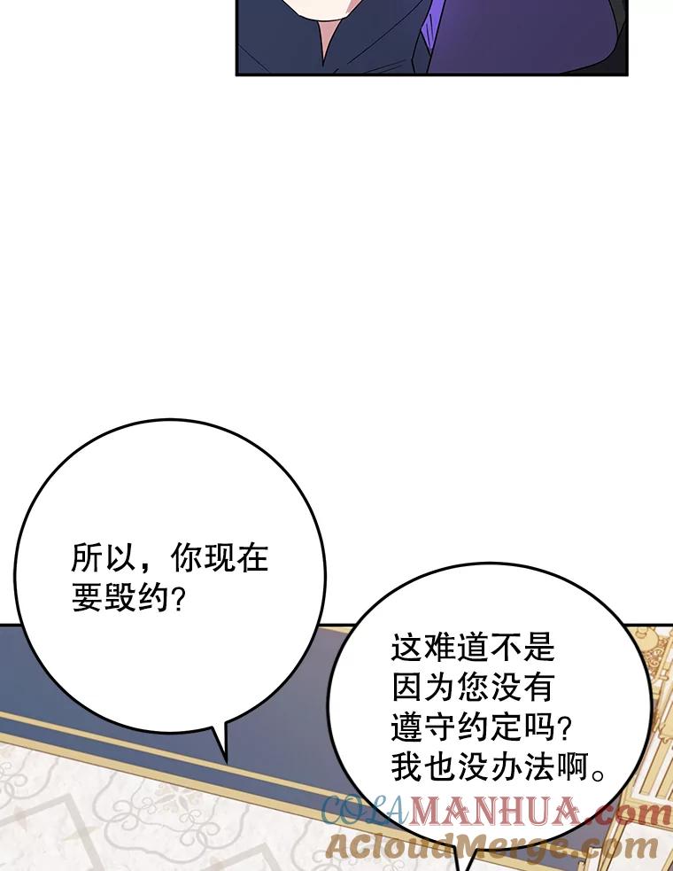 离婚后恶女专注烤蛋糕 - 35.神秘交易 - 第65张图