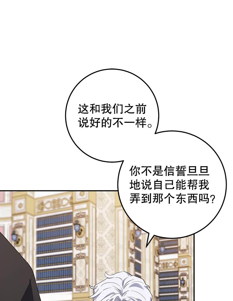 离婚后恶女专注烤蛋糕 - 35.神秘交易 - 第62张图