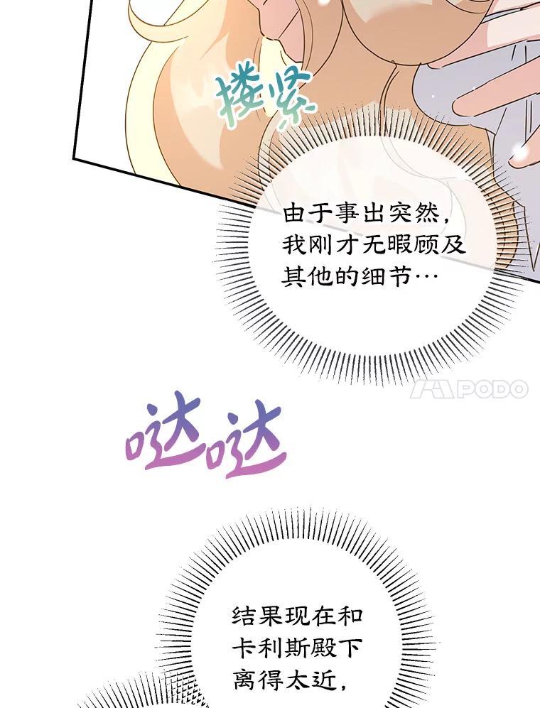 离婚后恶女专注烤蛋糕 - 35.神秘交易 - 第83张图