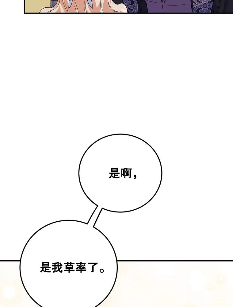 离婚后恶女专注烤蛋糕 - 35.神秘交易 - 第19张图