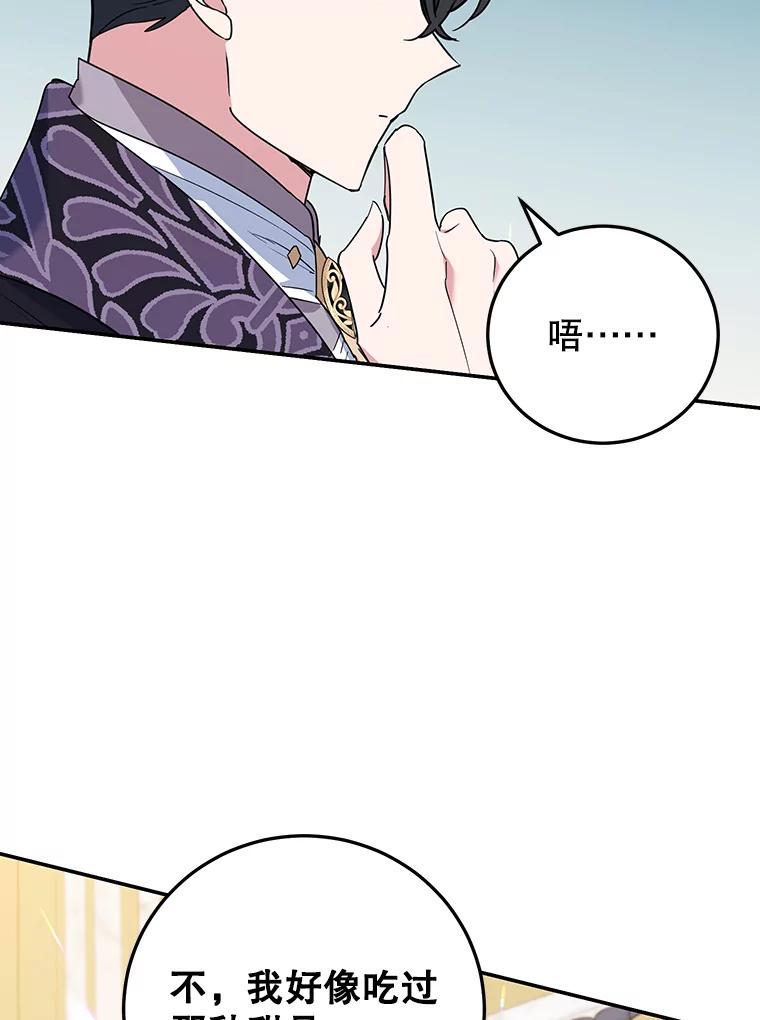 离婚后恶女专注烤蛋糕 - 35.神秘交易 - 第36张图