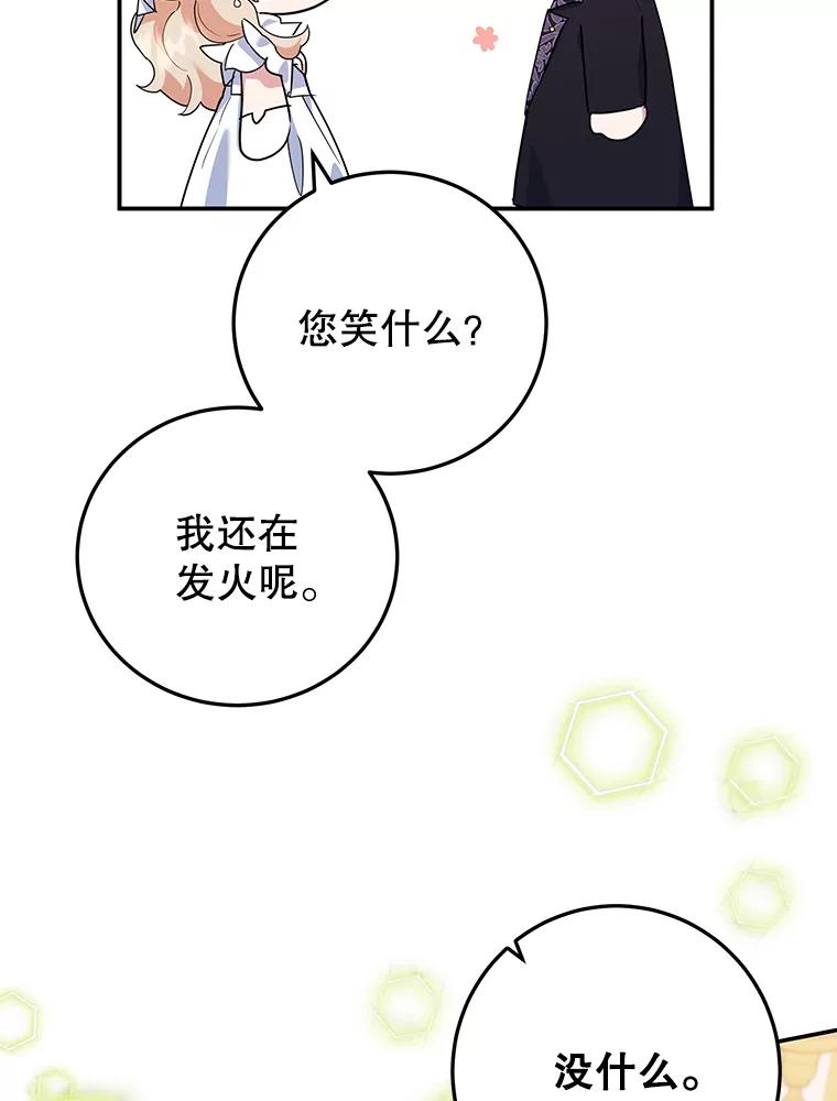 离婚后恶女专注烤蛋糕 - 35.神秘交易 - 第22张图