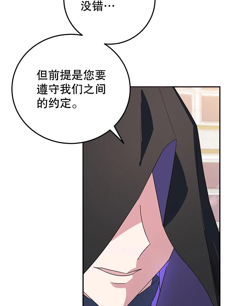 离婚后恶女专注烤蛋糕 - 35.神秘交易 - 第64张图