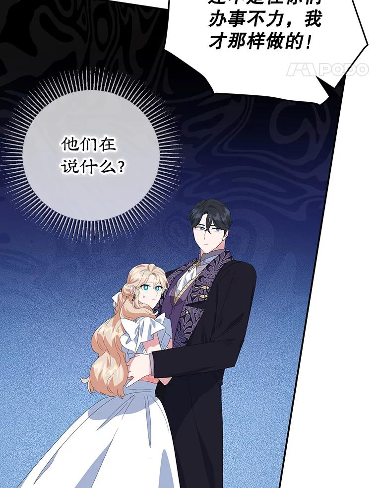 离婚后恶女专注烤蛋糕 - 35.神秘交易 - 第67张图