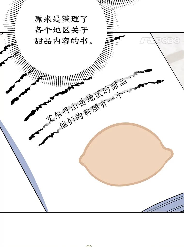 离婚后恶女专注烤蛋糕 - 35.神秘交易 - 第4张图