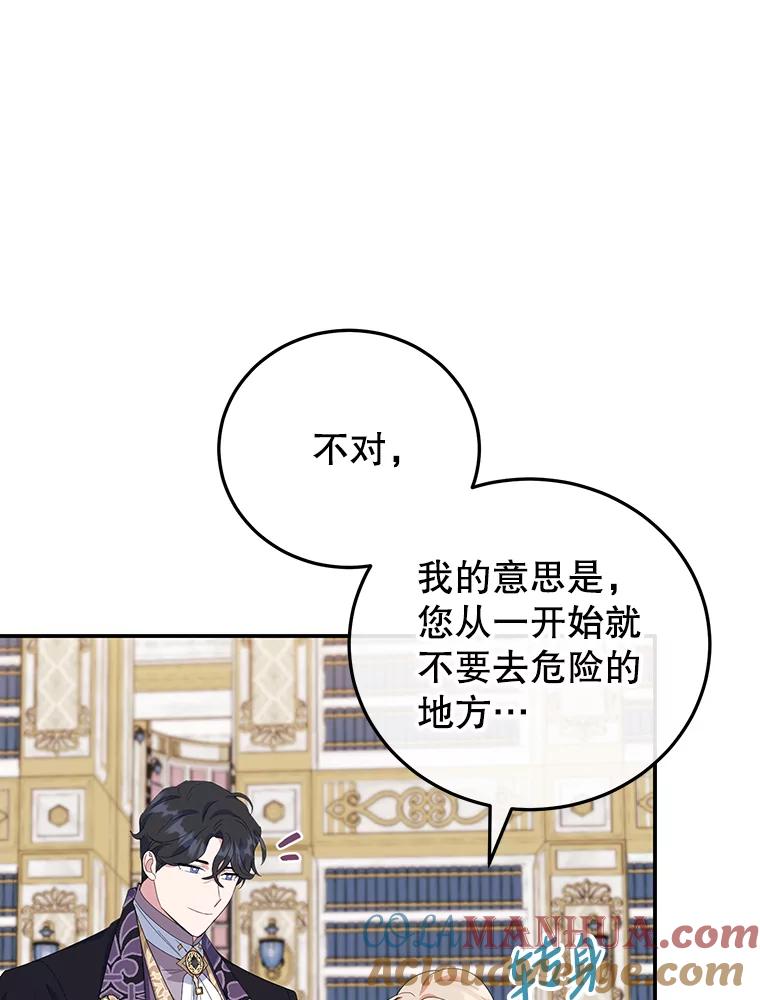 离婚后恶女专注烤蛋糕 - 35.神秘交易 - 第29张图