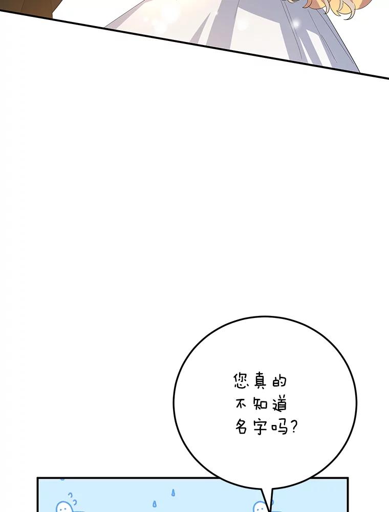 离婚后恶女专注烤蛋糕 - 36.正面交锋 - 第74张图