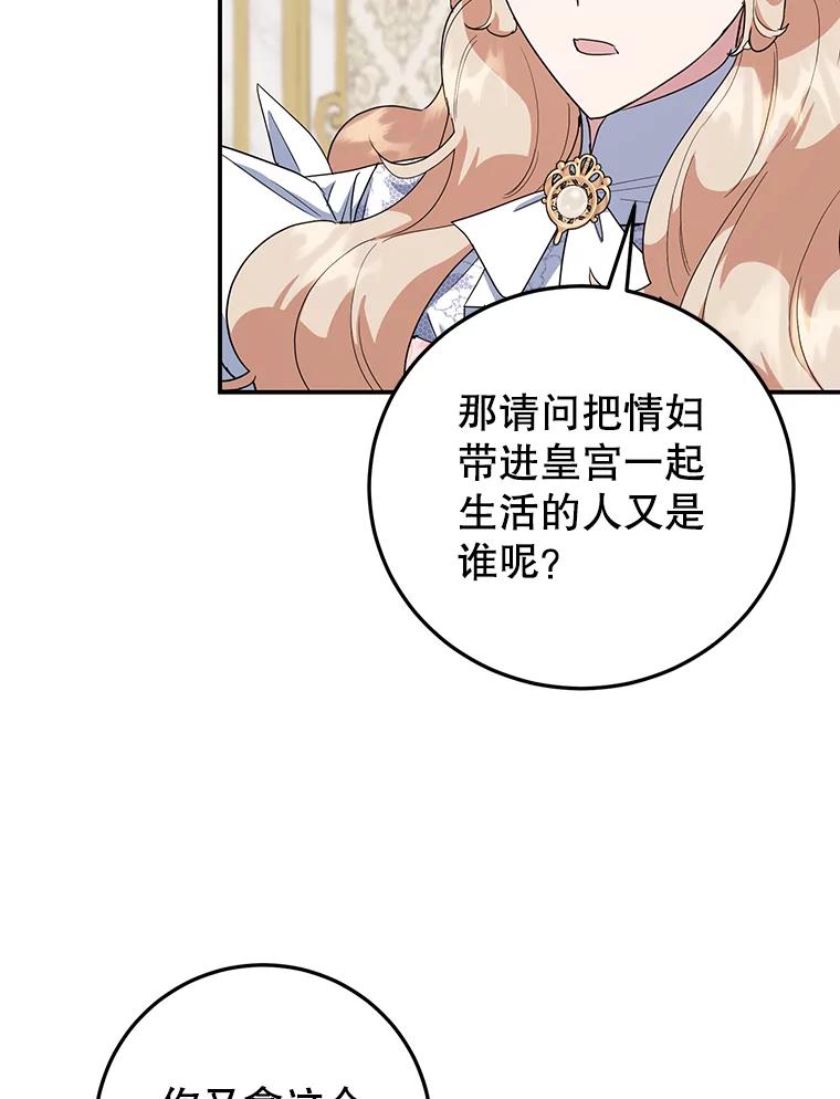 离婚后恶女专注烤蛋糕 - 36.正面交锋 - 第10张图