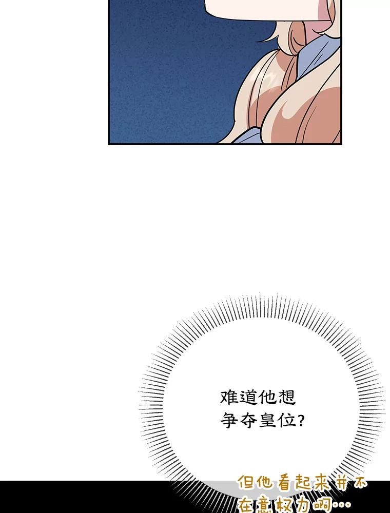 离婚后恶女专注烤蛋糕 - 36.正面交锋 - 第50张图