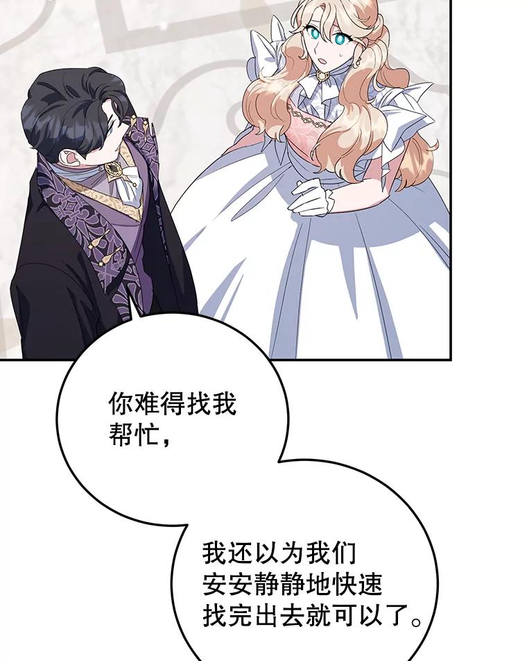 离婚后恶女专注烤蛋糕 - 36.正面交锋 - 第40张图