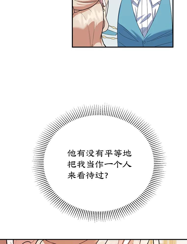 离婚后恶女专注烤蛋糕 - 36.正面交锋 - 第16张图