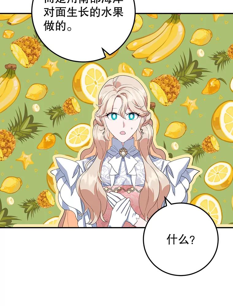 离婚后恶女专注烤蛋糕 - 36.正面交锋 - 第68张图