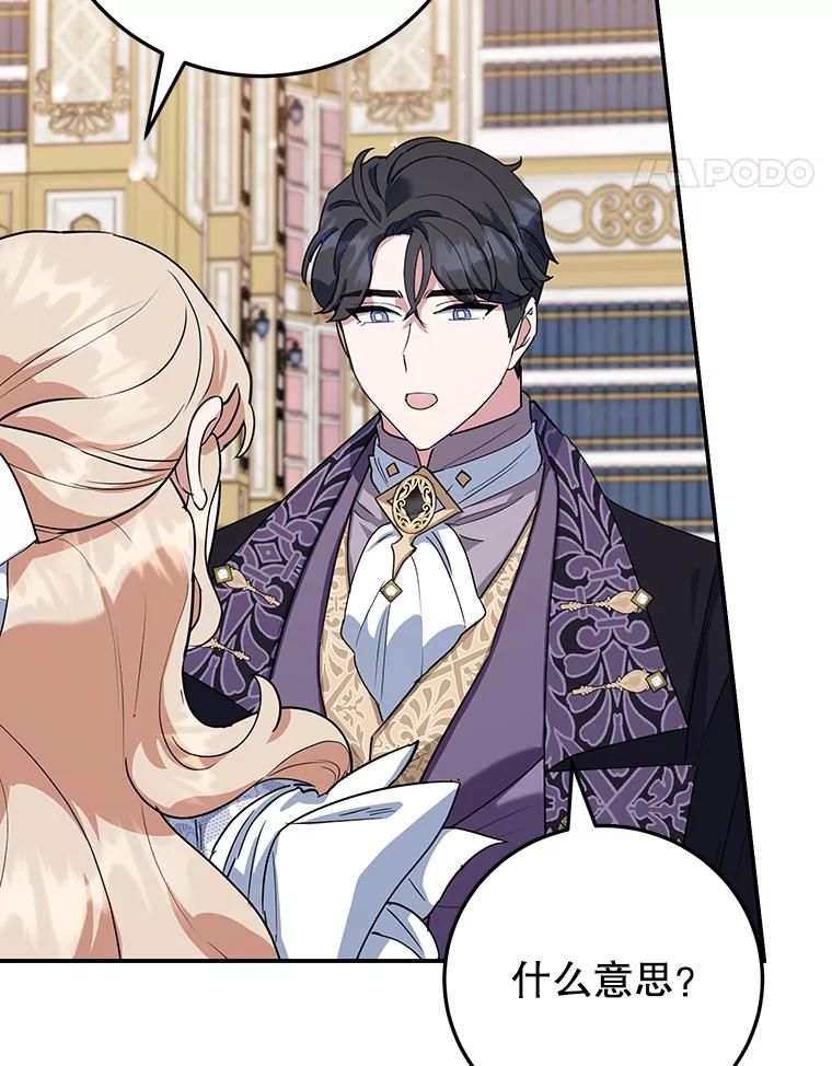 离婚后恶女专注烤蛋糕 - 36.正面交锋 - 第87张图