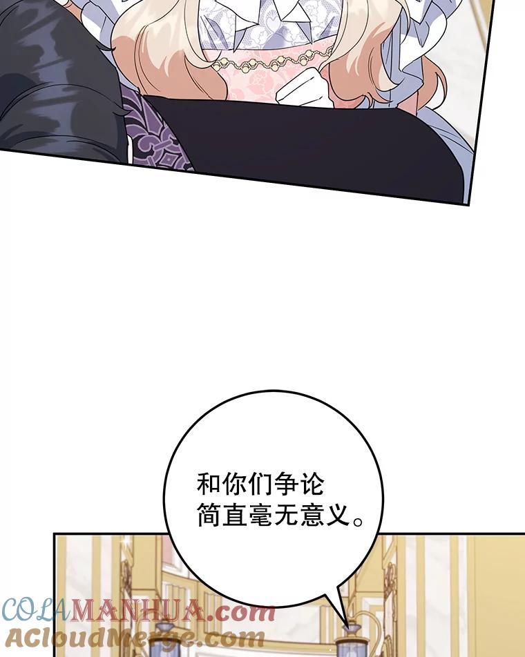 离婚后恶女专注烤蛋糕 - 36.正面交锋 - 第33张图