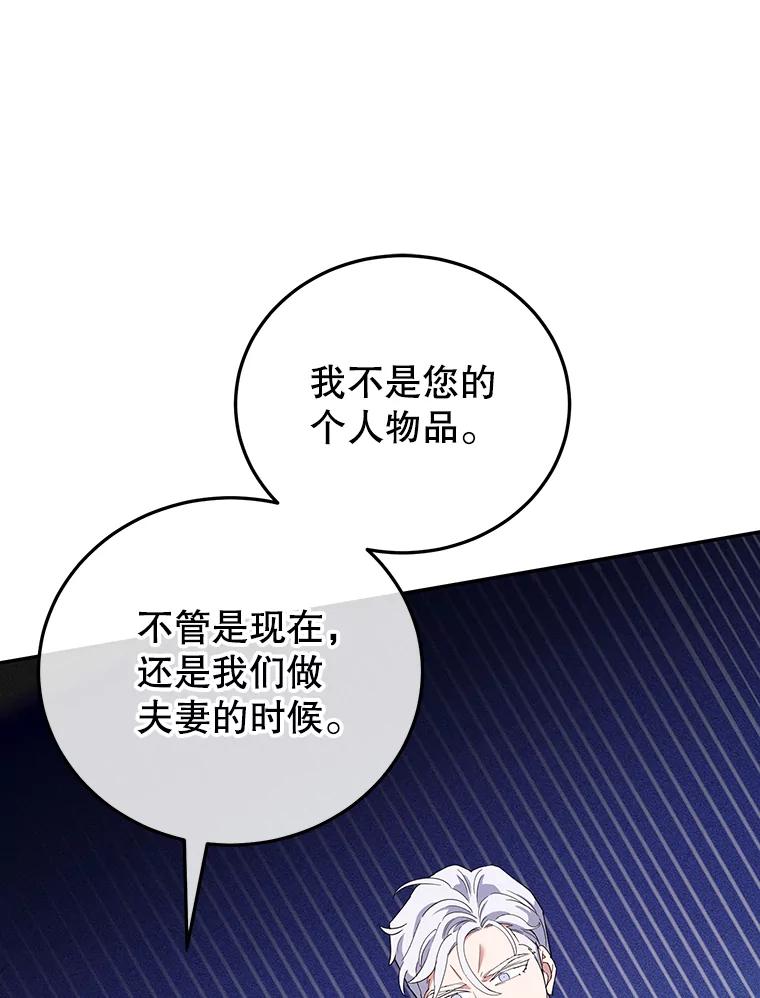 离婚后恶女专注烤蛋糕 - 36.正面交锋 - 第18张图