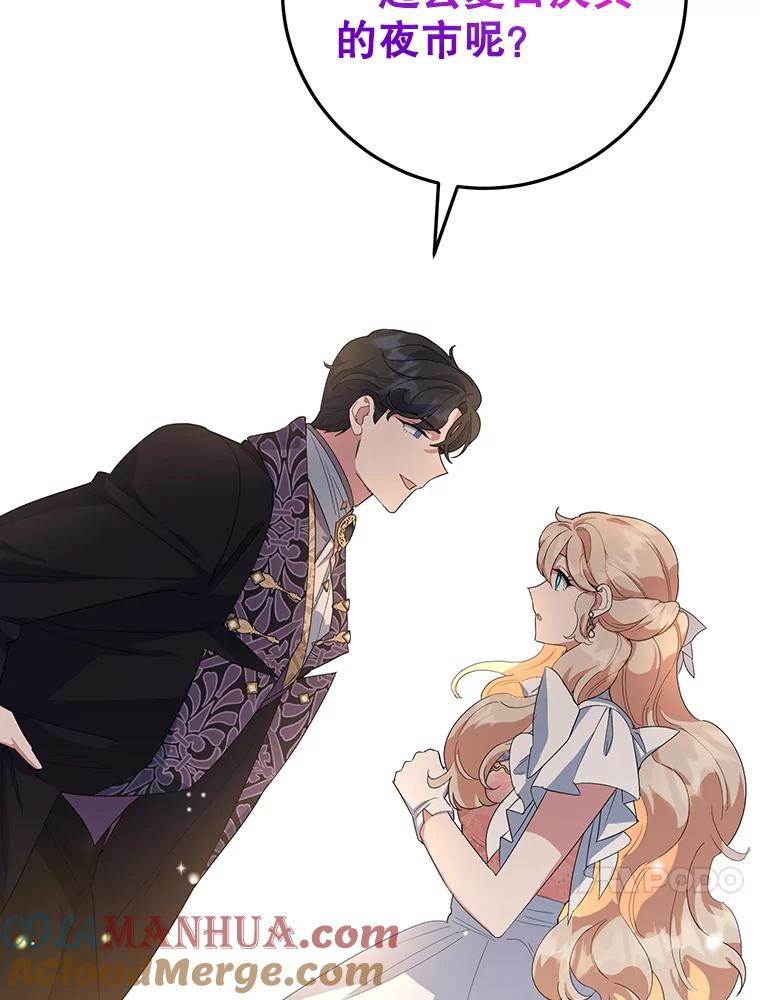 离婚后恶女专注烤蛋糕 - 36.正面交锋 - 第73张图