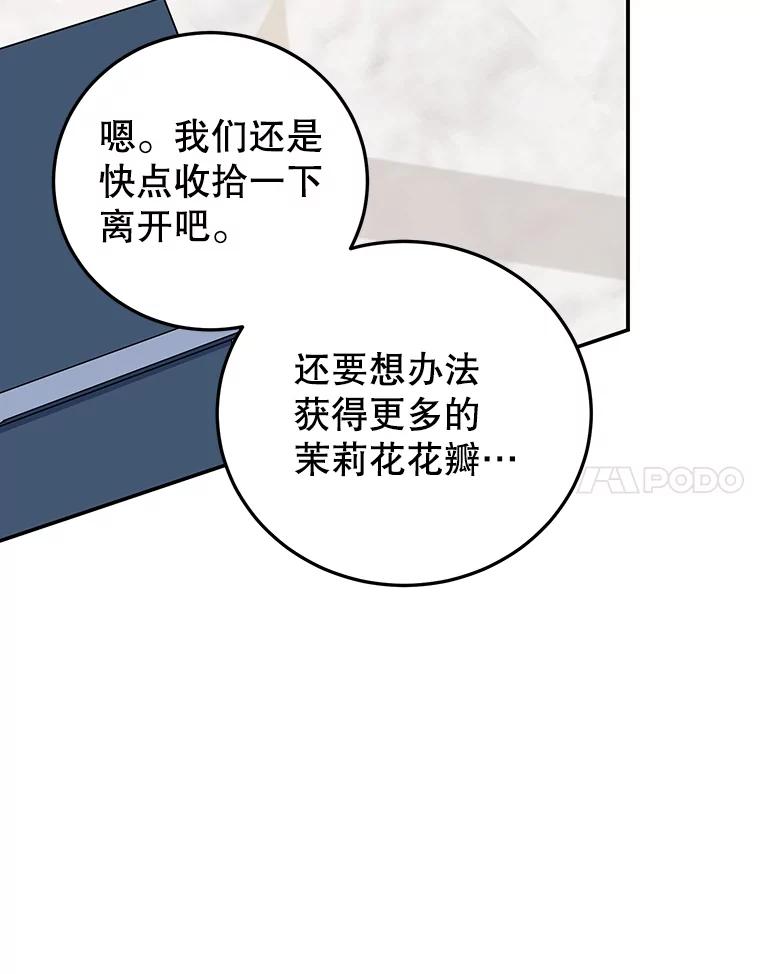 离婚后恶女专注烤蛋糕 - 36.正面交锋 - 第80张图